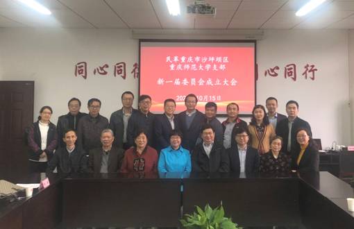 民革换届20201015.jpg